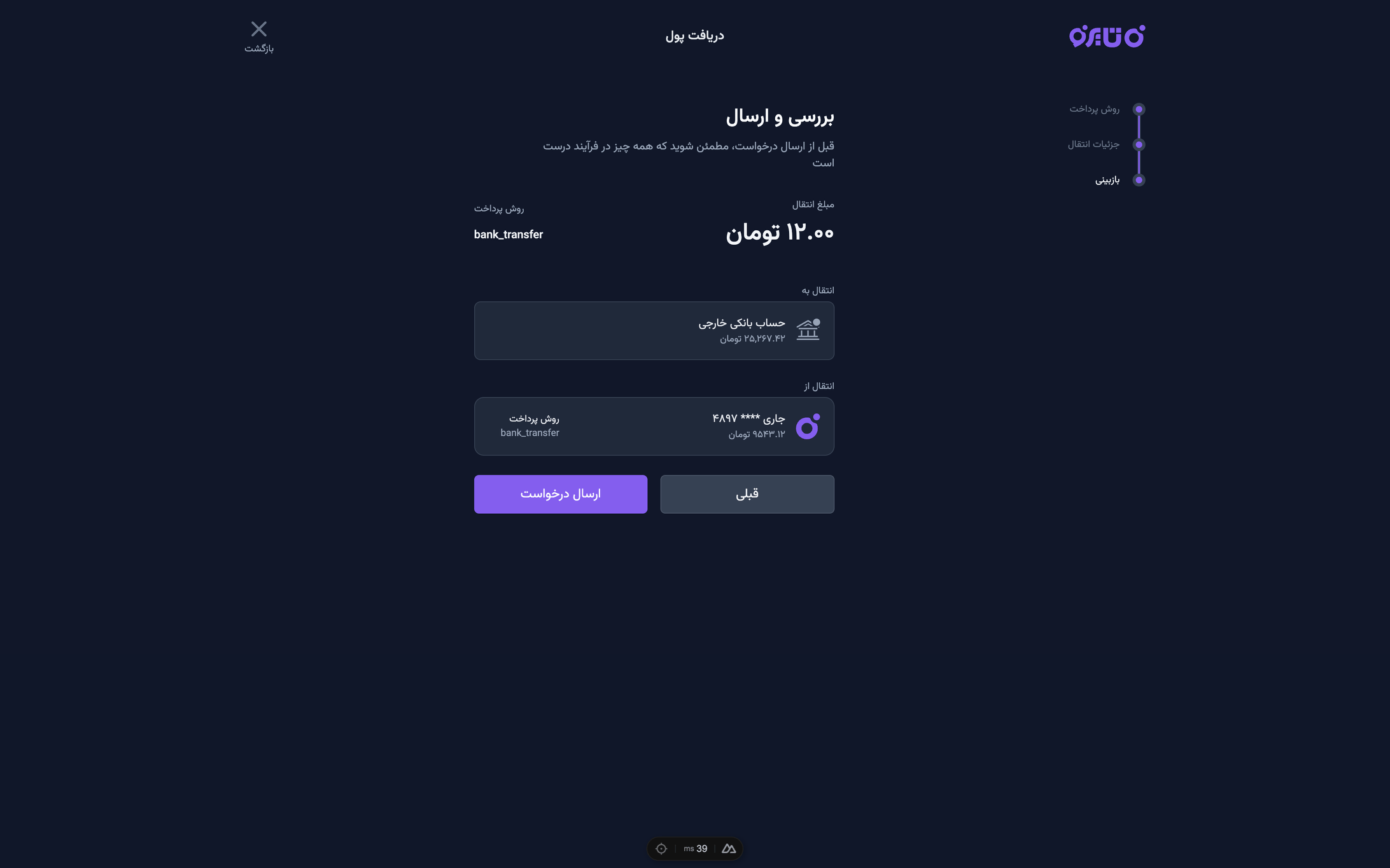 Tairo - دریافت - مرحله ۳