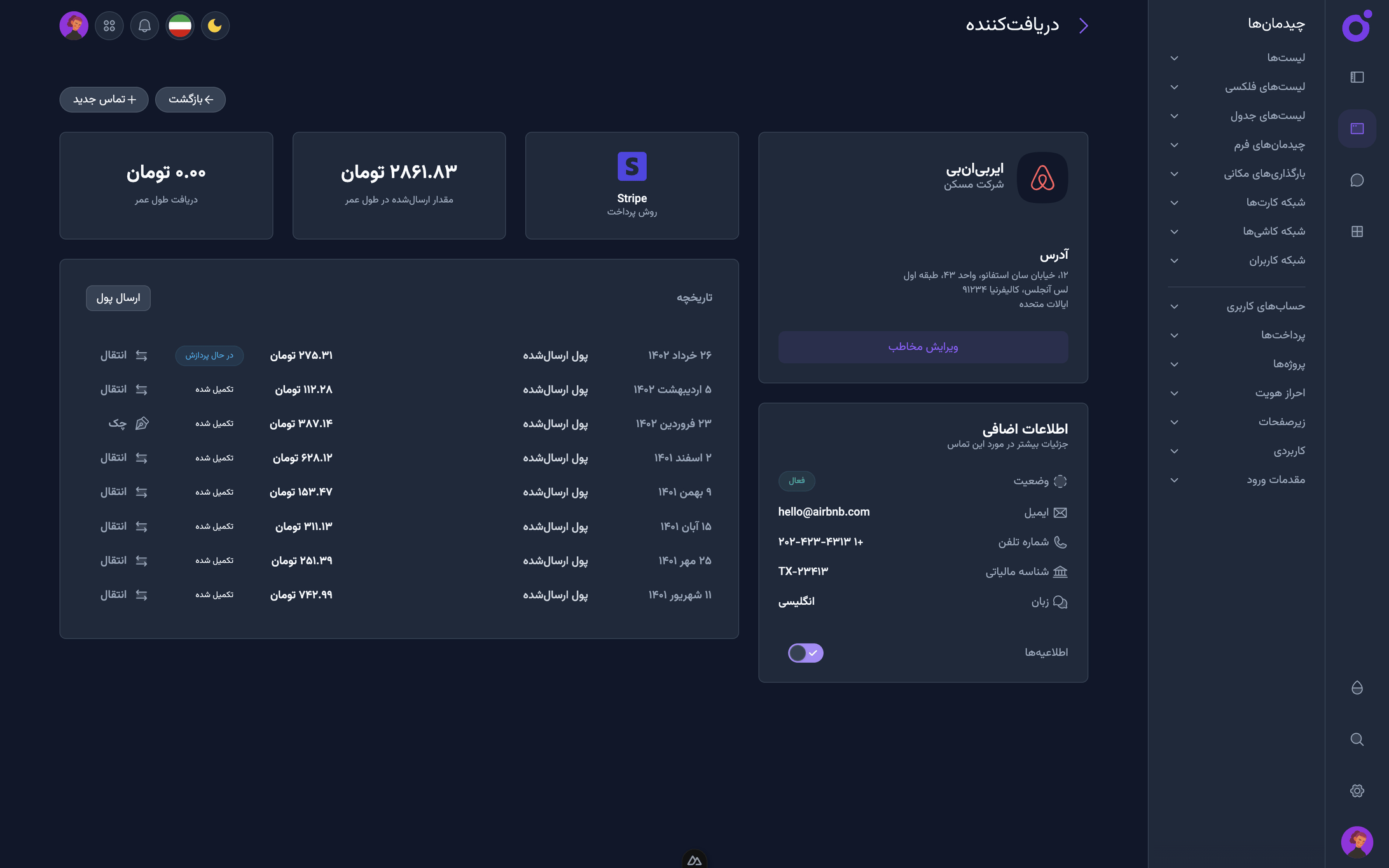 Tairo - شرکت دریافت‌کننده