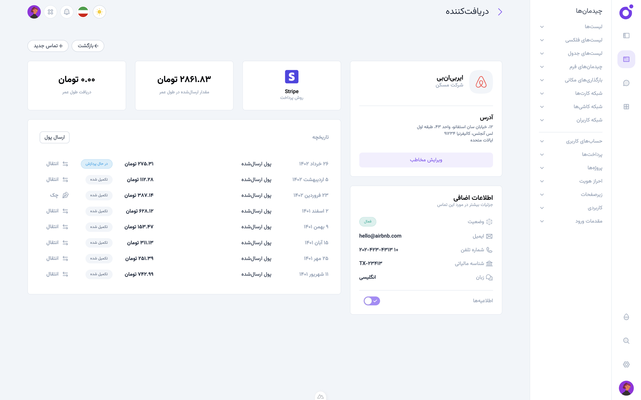 Tairo - شرکت دریافت‌کننده