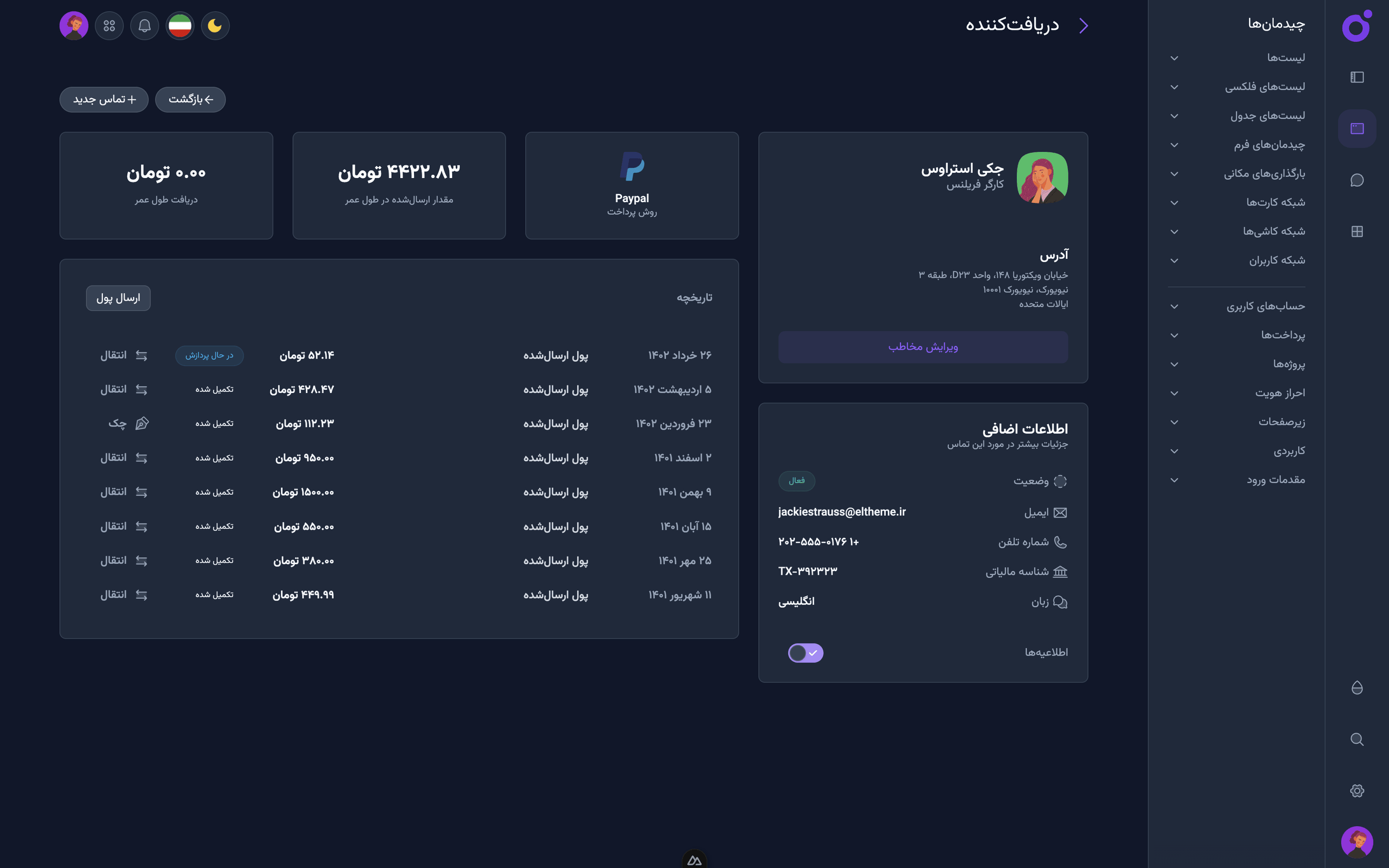 Tairo - تماس دریافت‌کننده