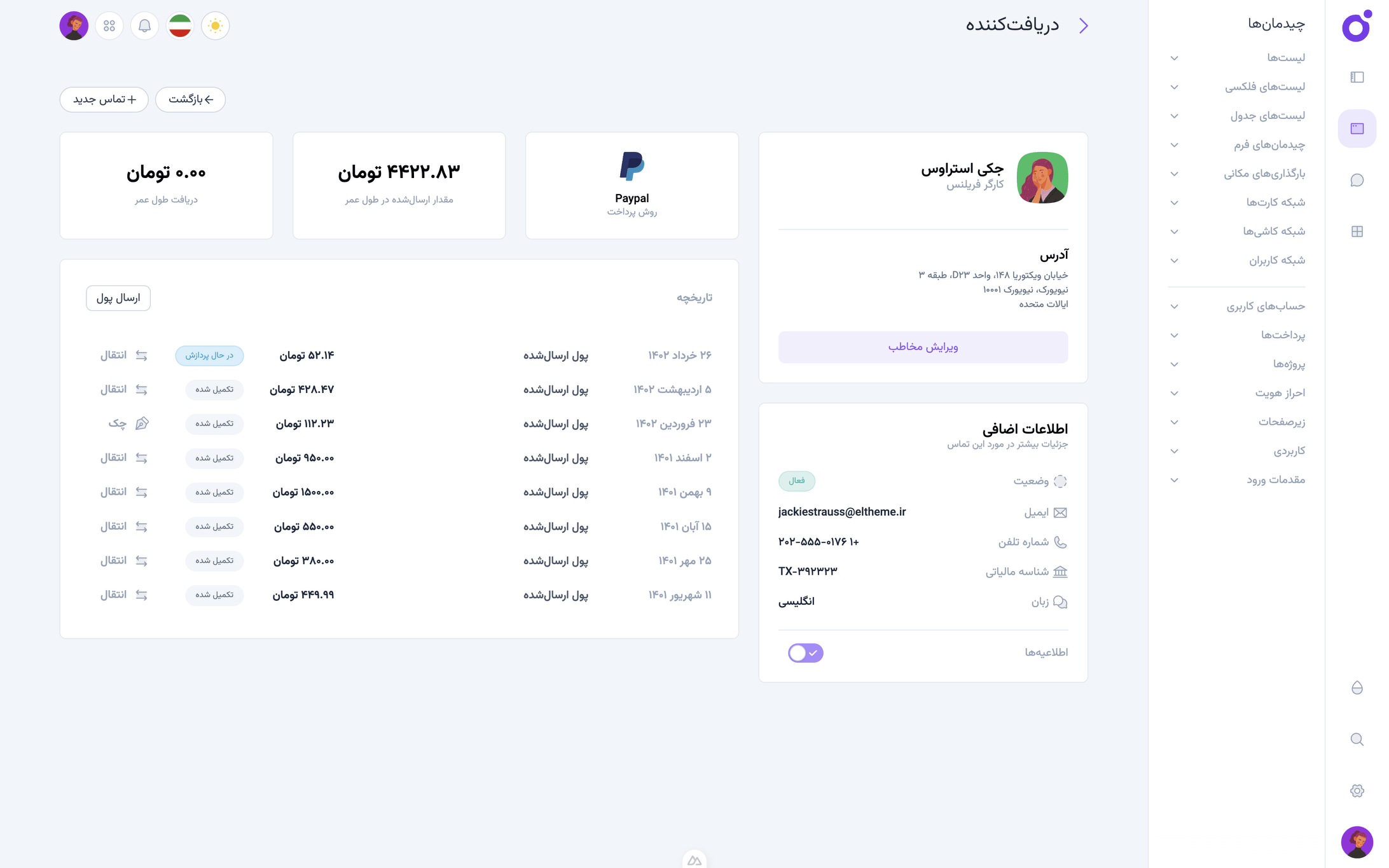 Tairo - تماس دریافت‌کننده