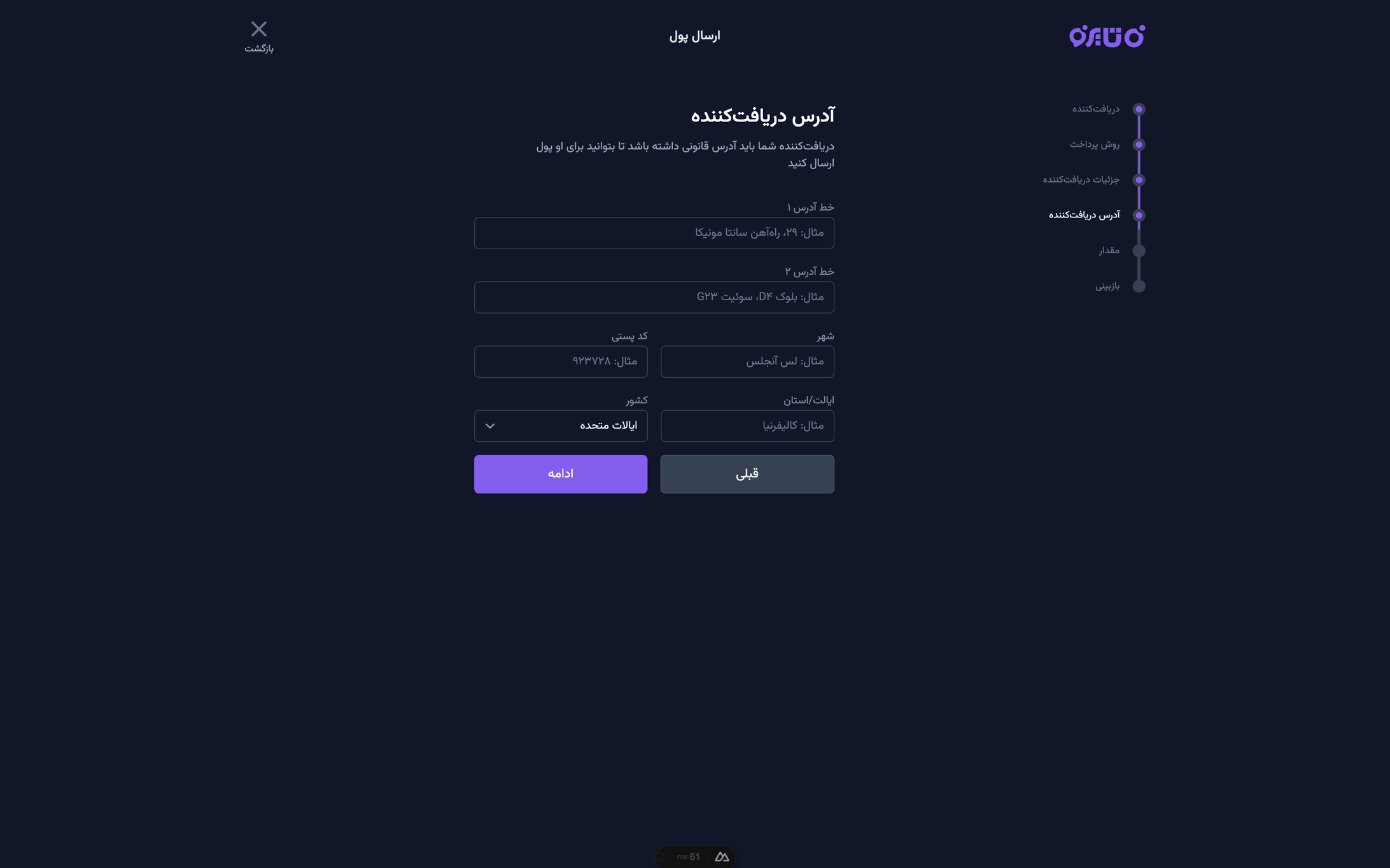 Tairo - ارسال - مرحله ۴