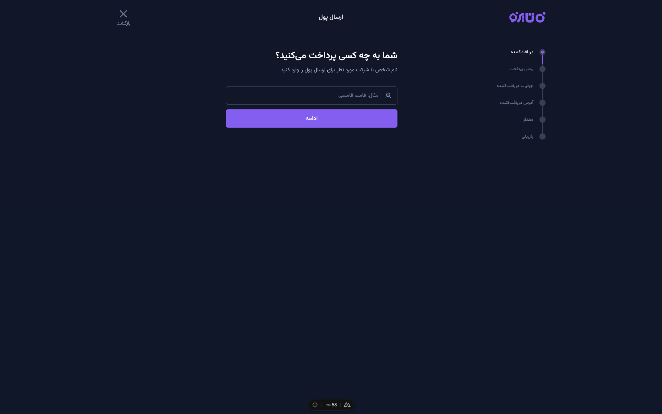 Tairo - ارسال - مرحله ۱