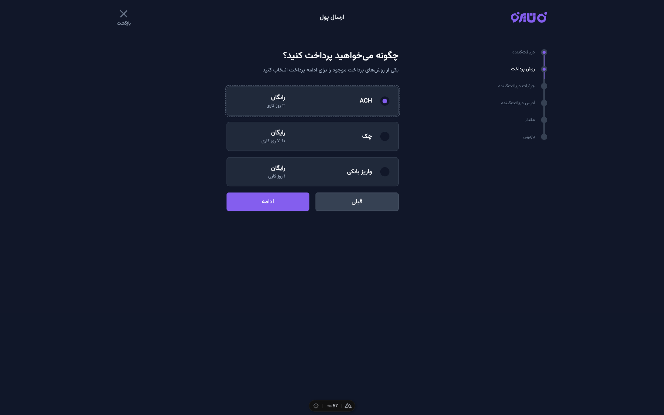 Tairo - ارسال - مرحله ۲