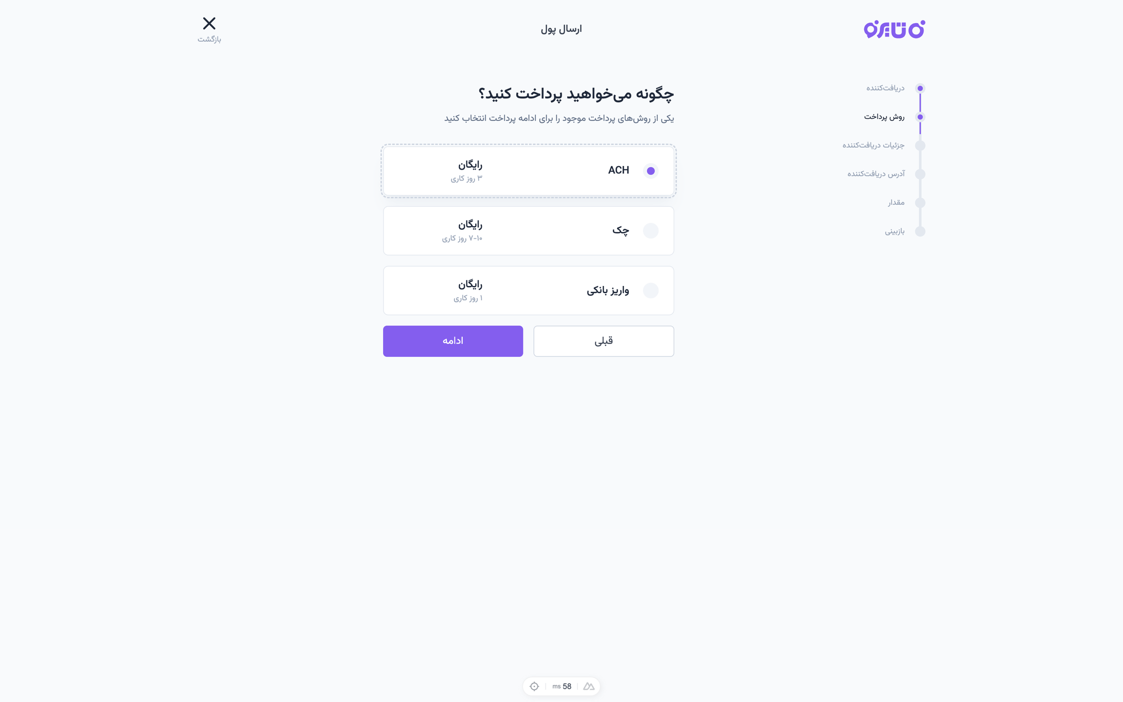 Tairo - ارسال - مرحله ۲
