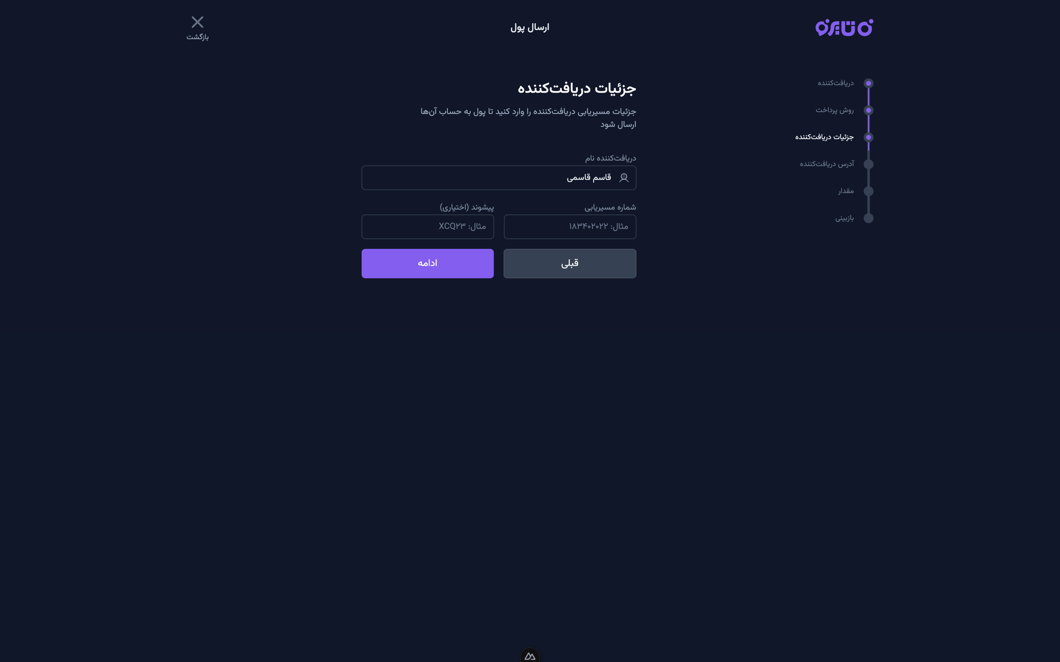 Tairo - ارسال - مرحله ۳