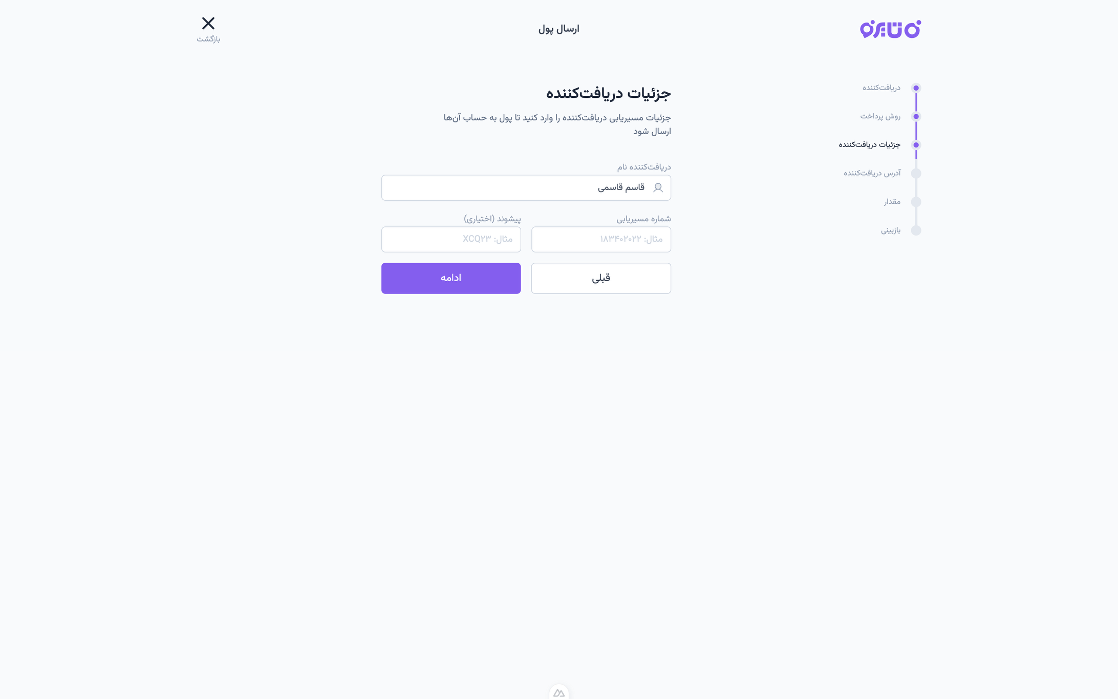 Tairo - ارسال - مرحله ۳