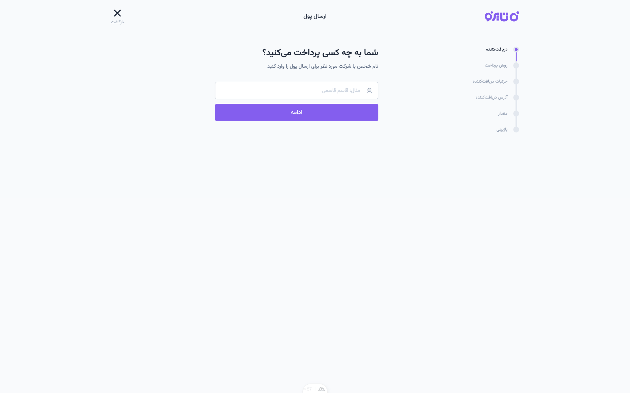 Tairo - ارسال - مرحله ۱