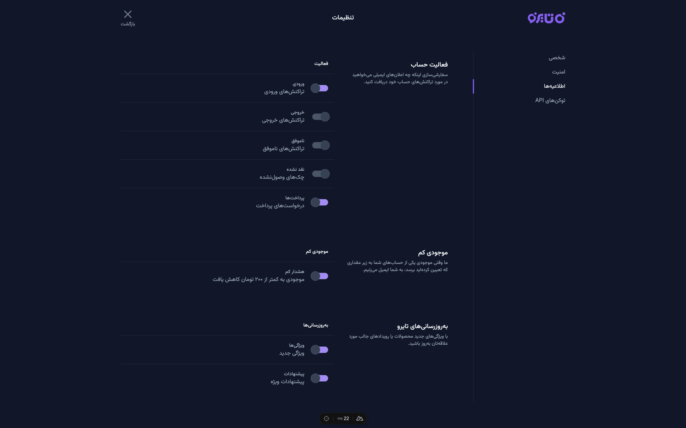 Tairo - اطلاعیه‌ها