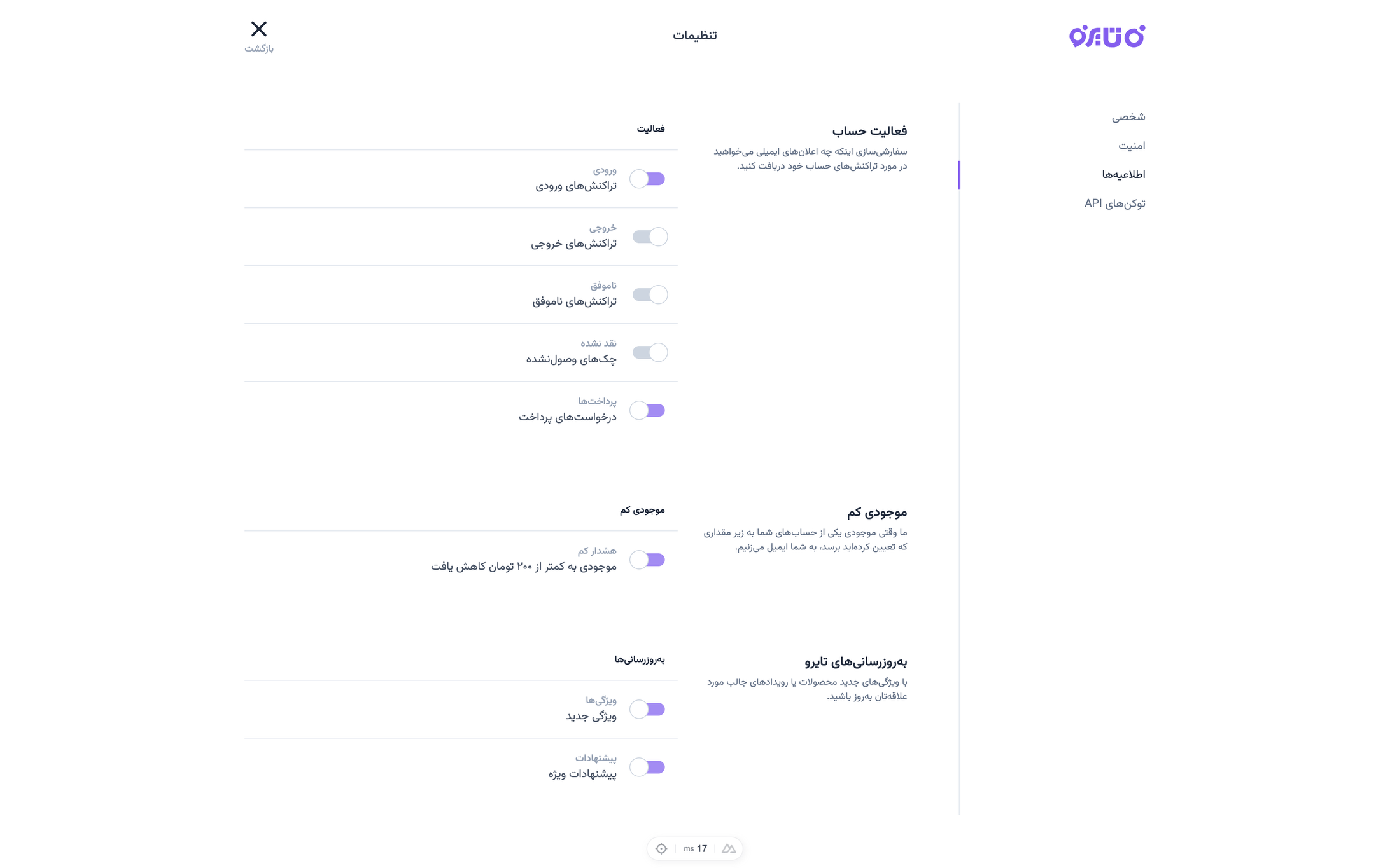 Tairo - اطلاعیه‌ها