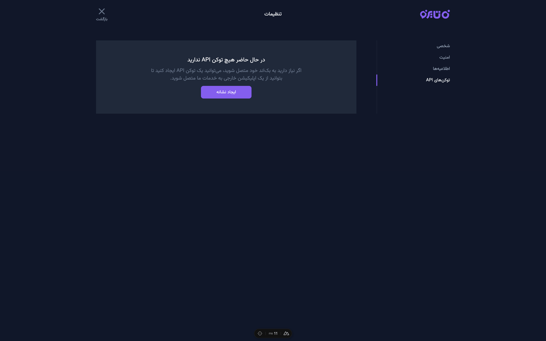 Tairo - توکن‌های API