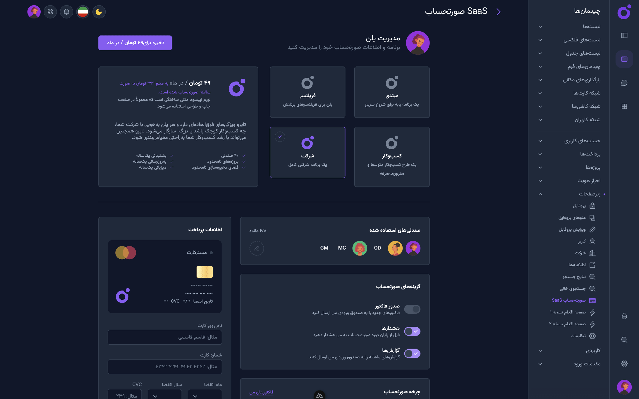 Tairo - صورت‌حساب SaaS