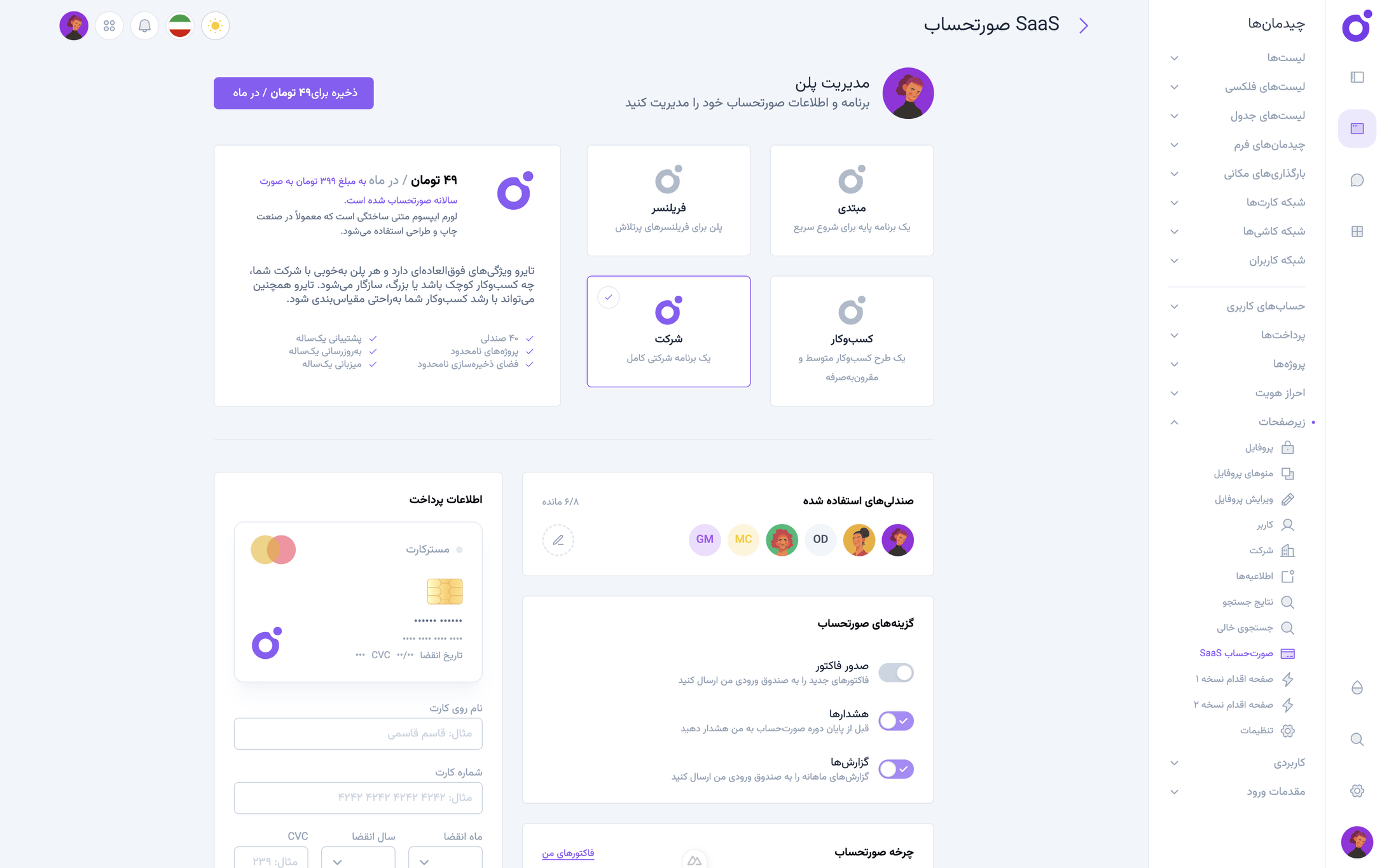 Tairo - صورت‌حساب SaaS