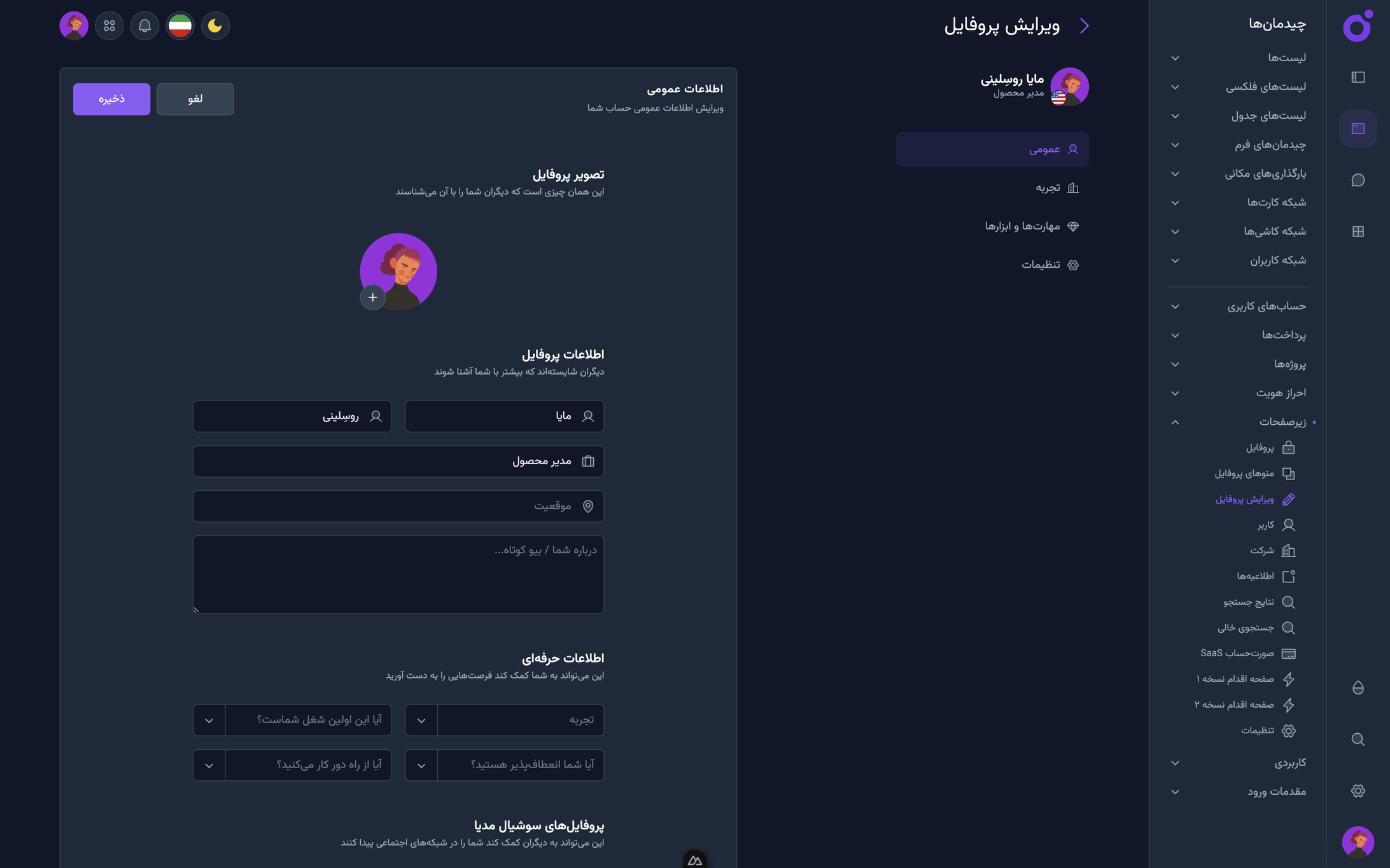 Tairo - ویرایش پروفایل 1