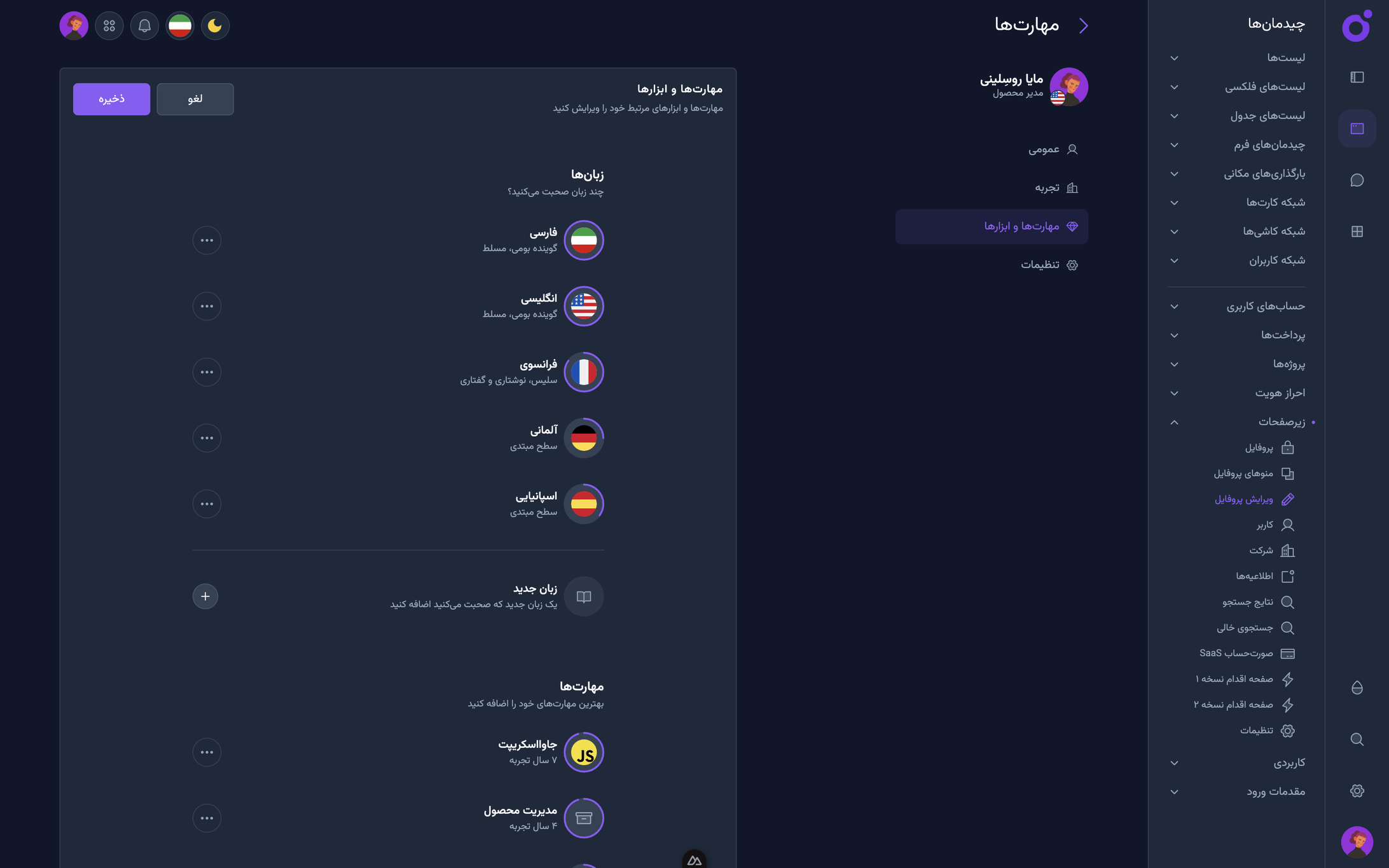 Tairo - ویرایش پروفایل 3