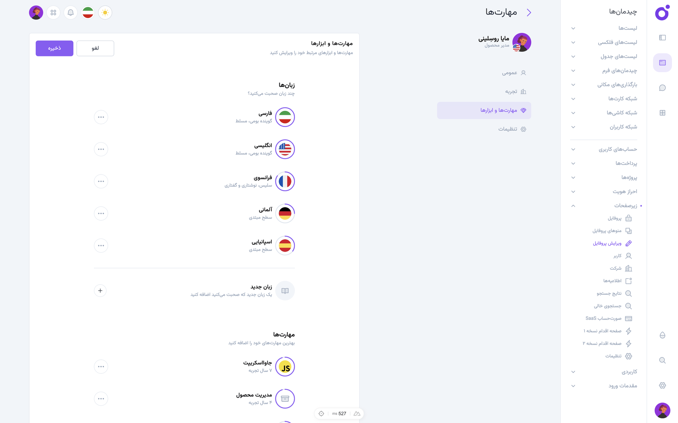 Tairo - ویرایش پروفایل 3