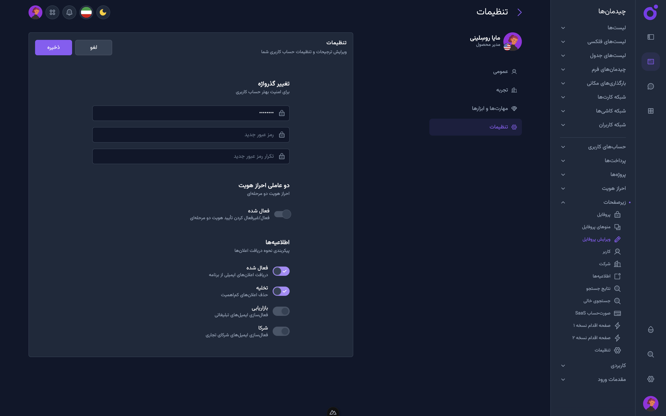 Tairo - ویرایش پروفایل 4