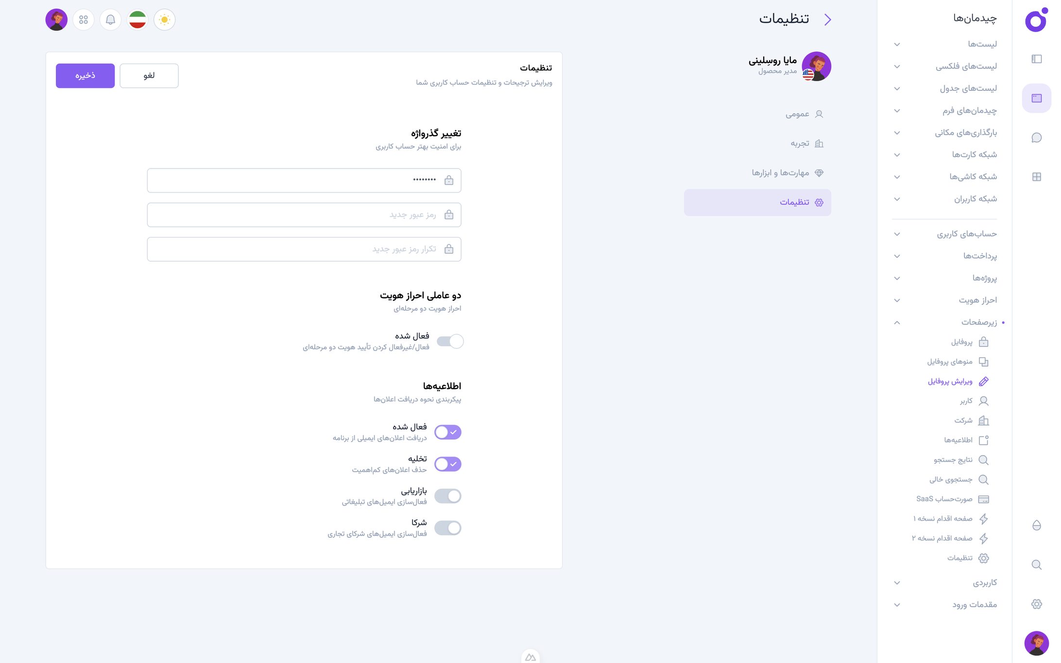 Tairo - ویرایش پروفایل 4