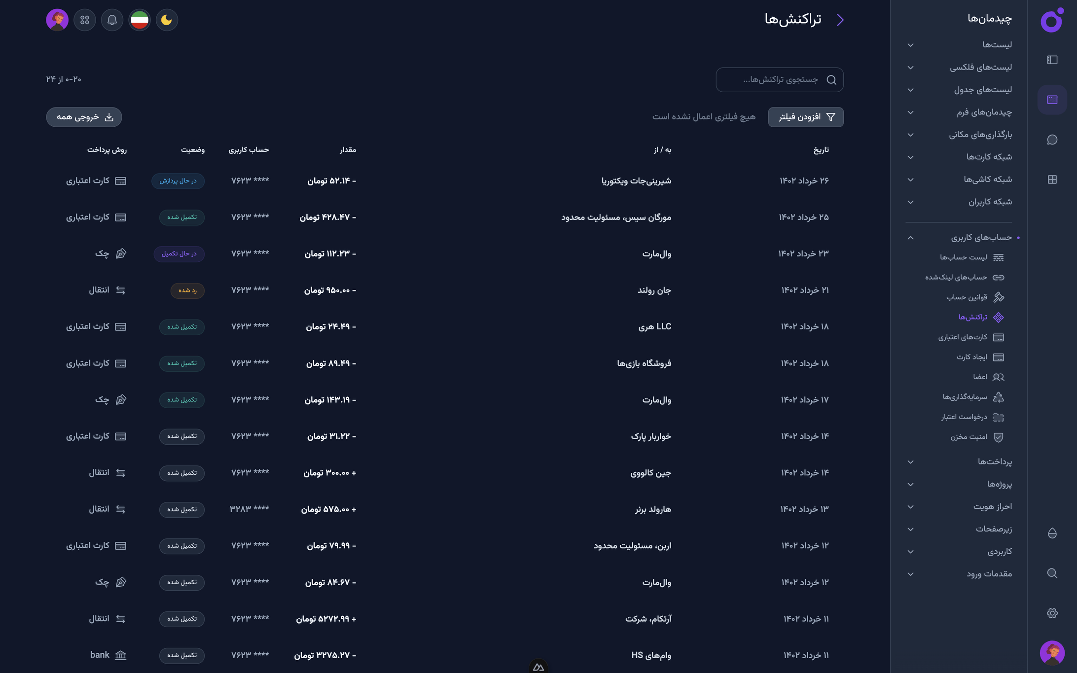 Tairo - تراکنش‌ها