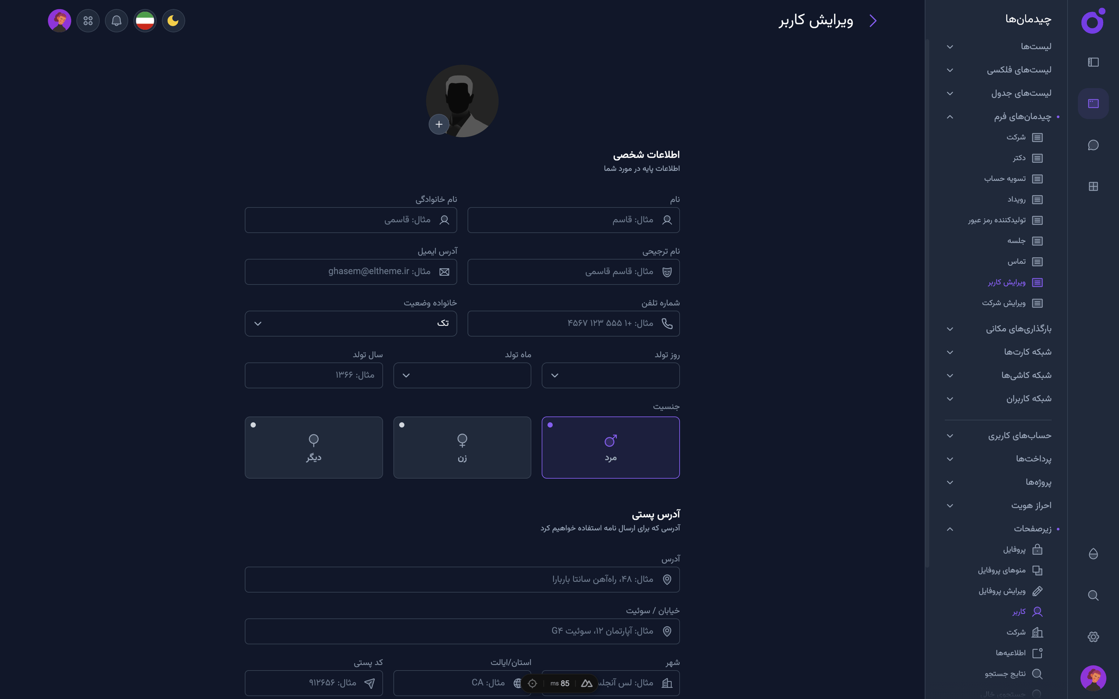 Tairo - ویرایش کاربر