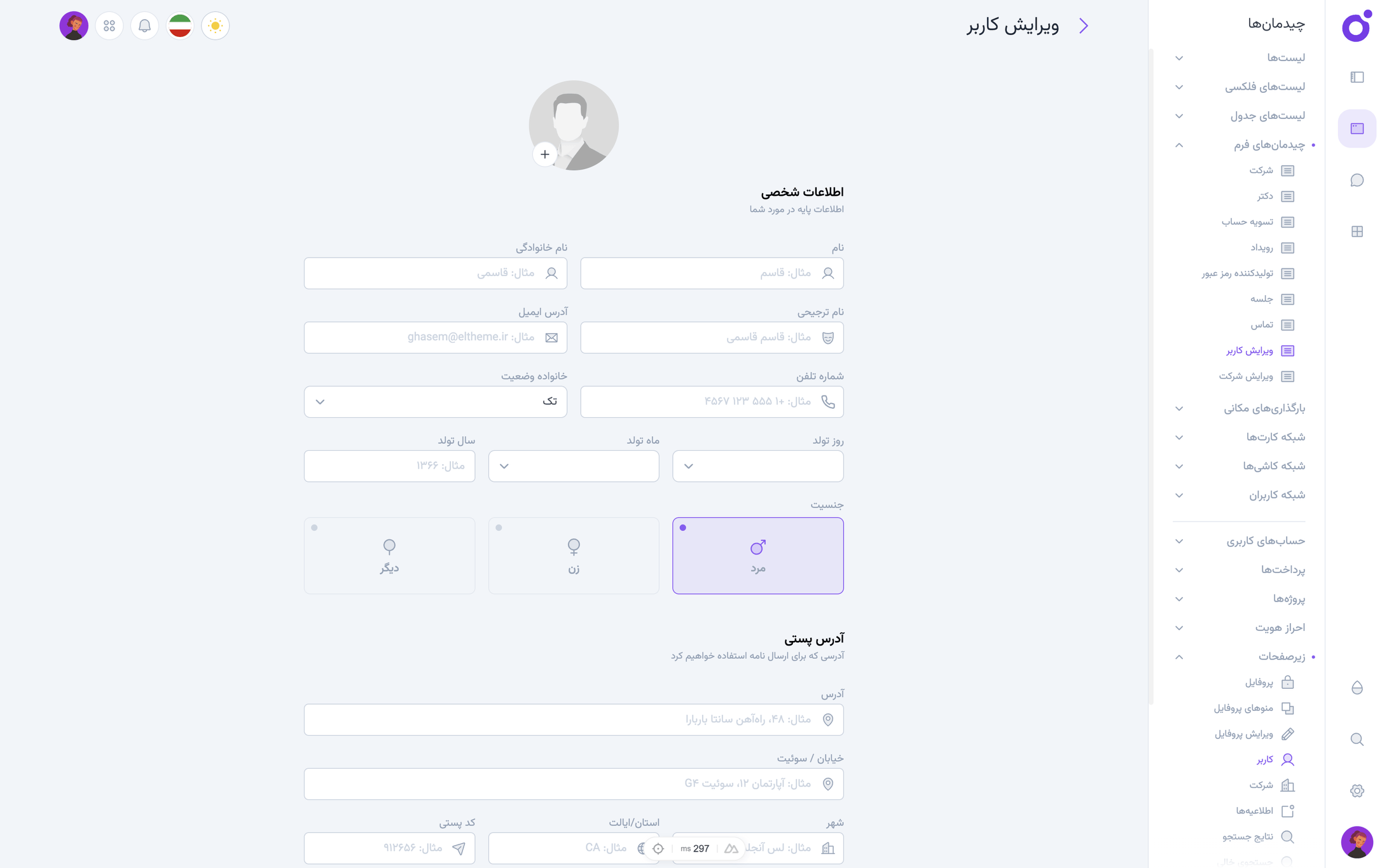 Tairo - ویرایش کاربر