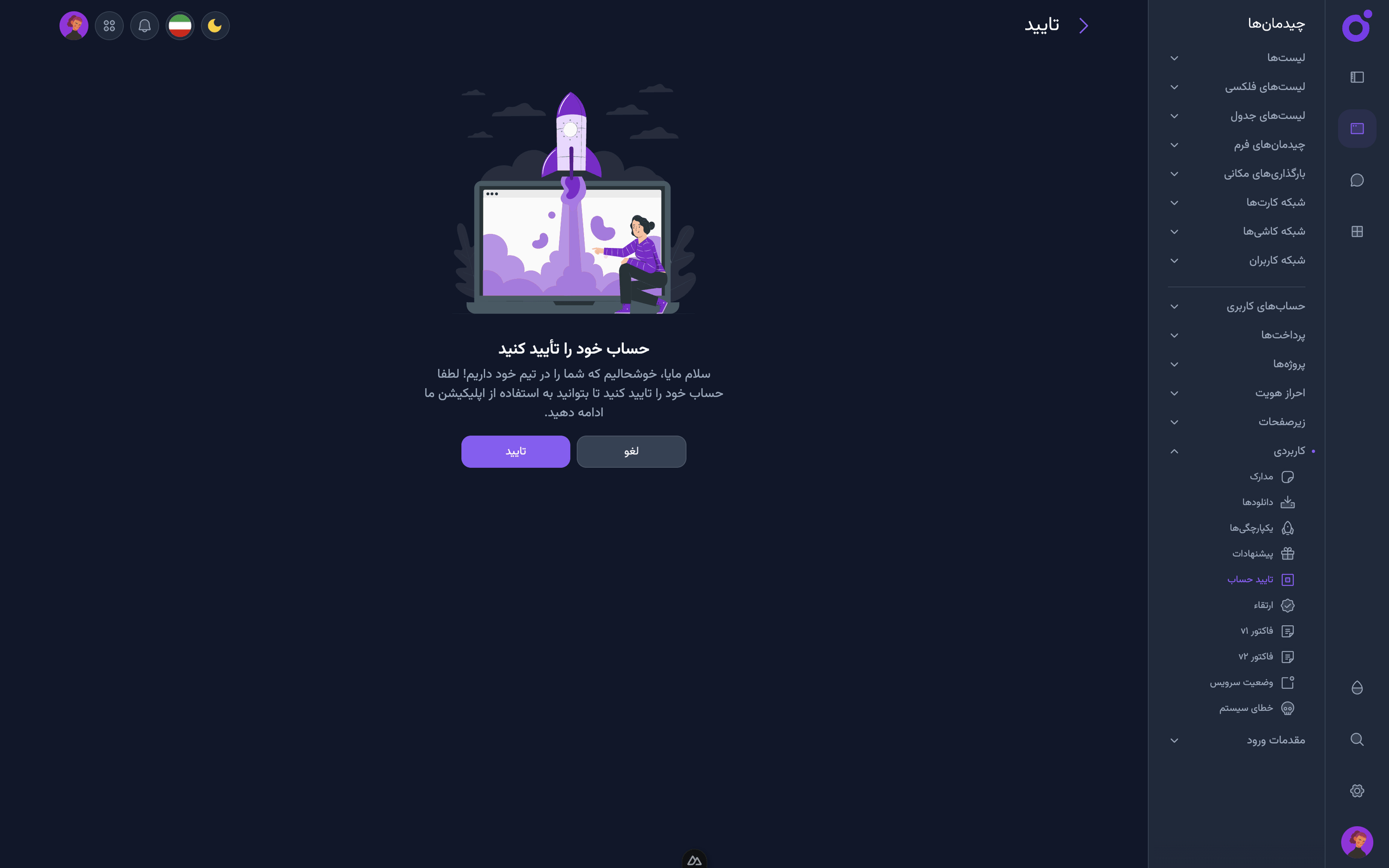 Tairo - تایید حساب کاربری