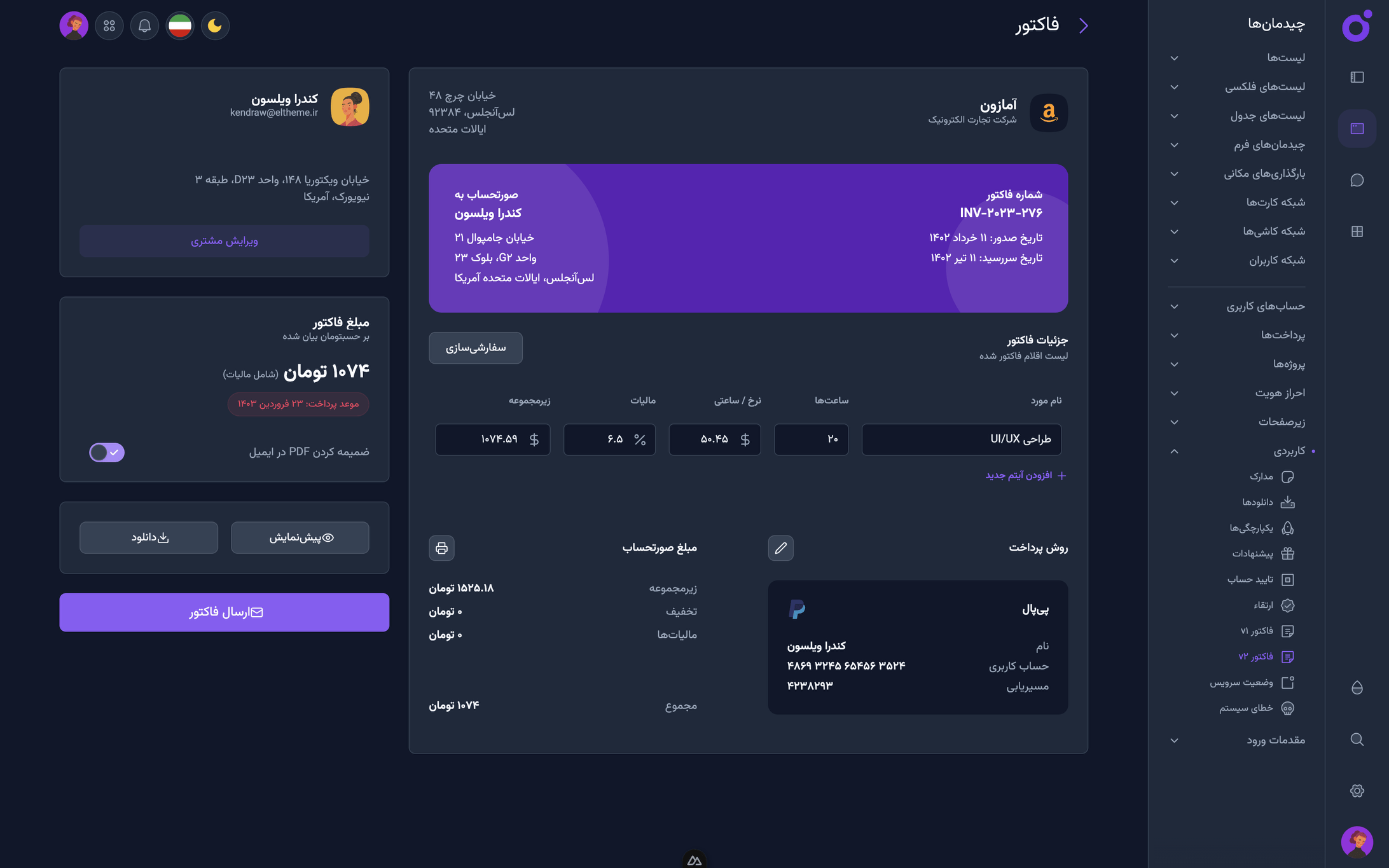 Tairo - فاکتور