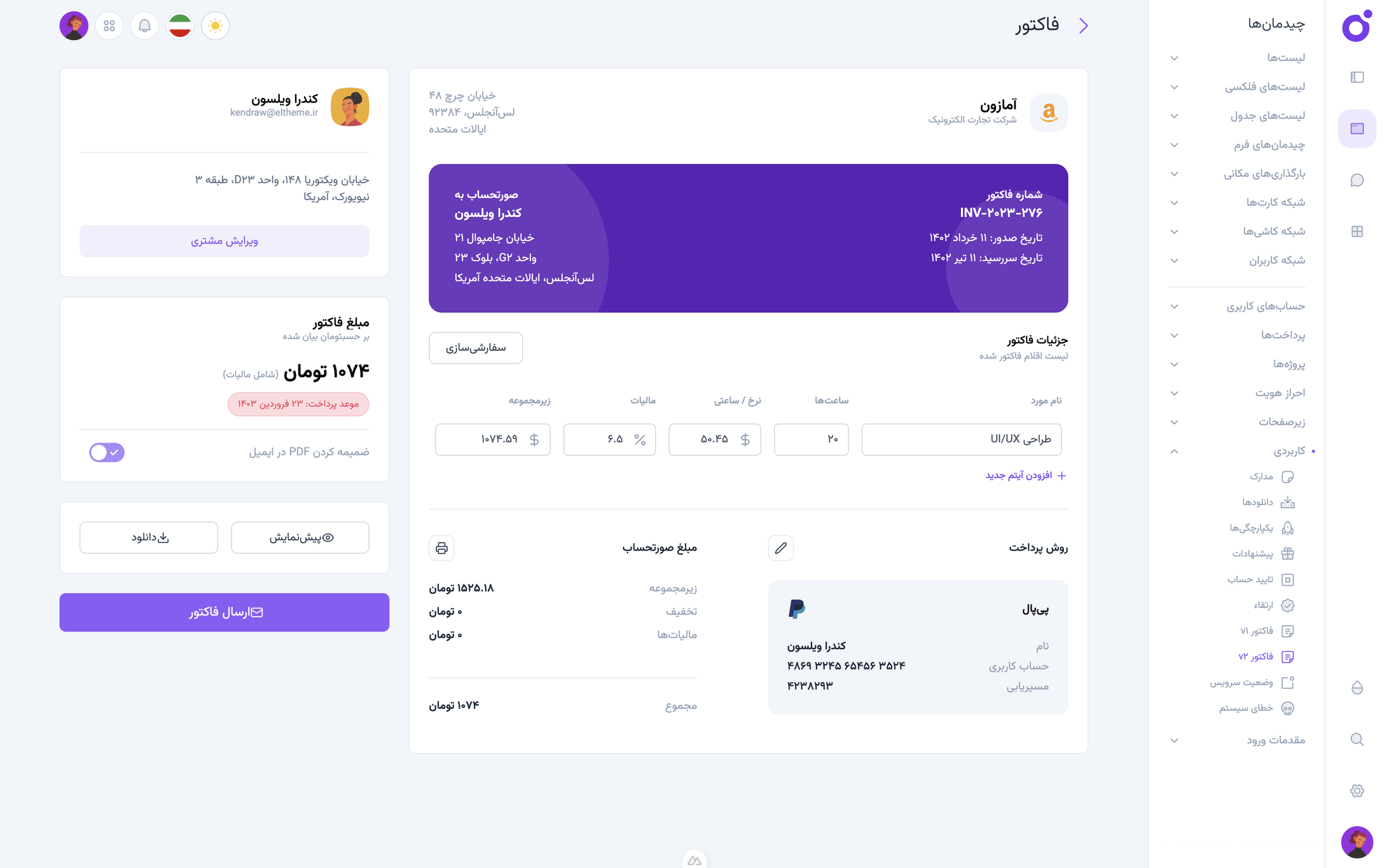 Tairo - فاکتور