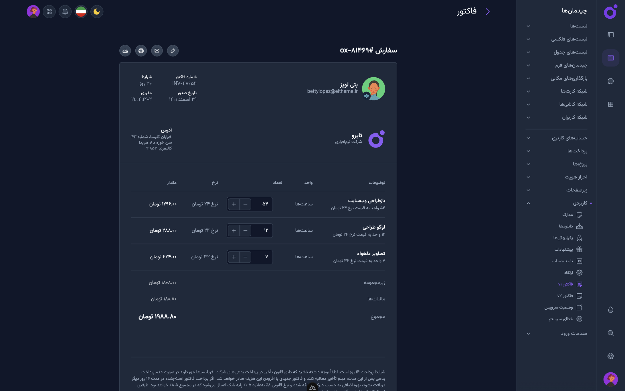 Tairo - فاکتور