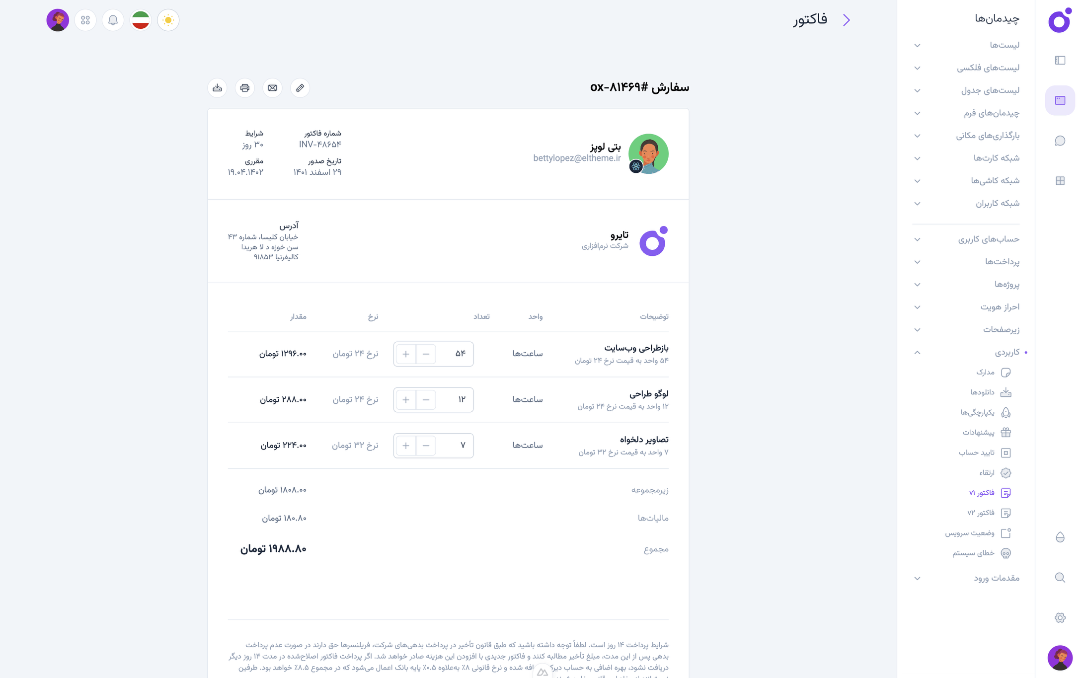 Tairo - فاکتور