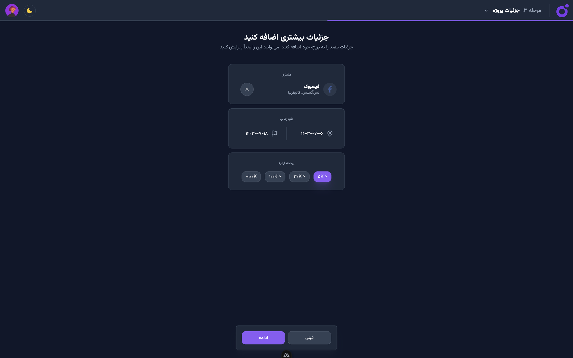 Tairo - ویزارد — گام ۳