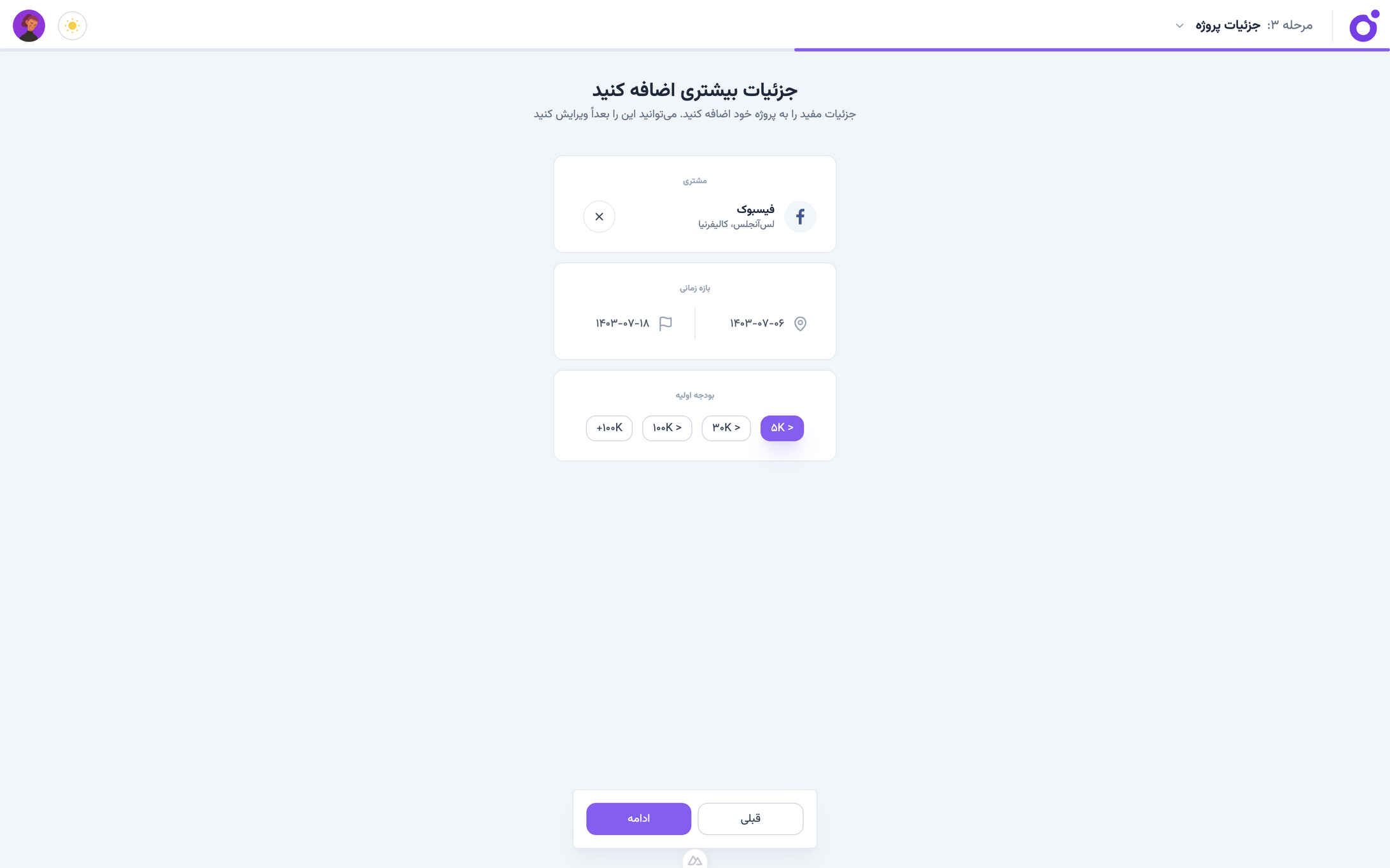 Tairo - ویزارد — گام ۳