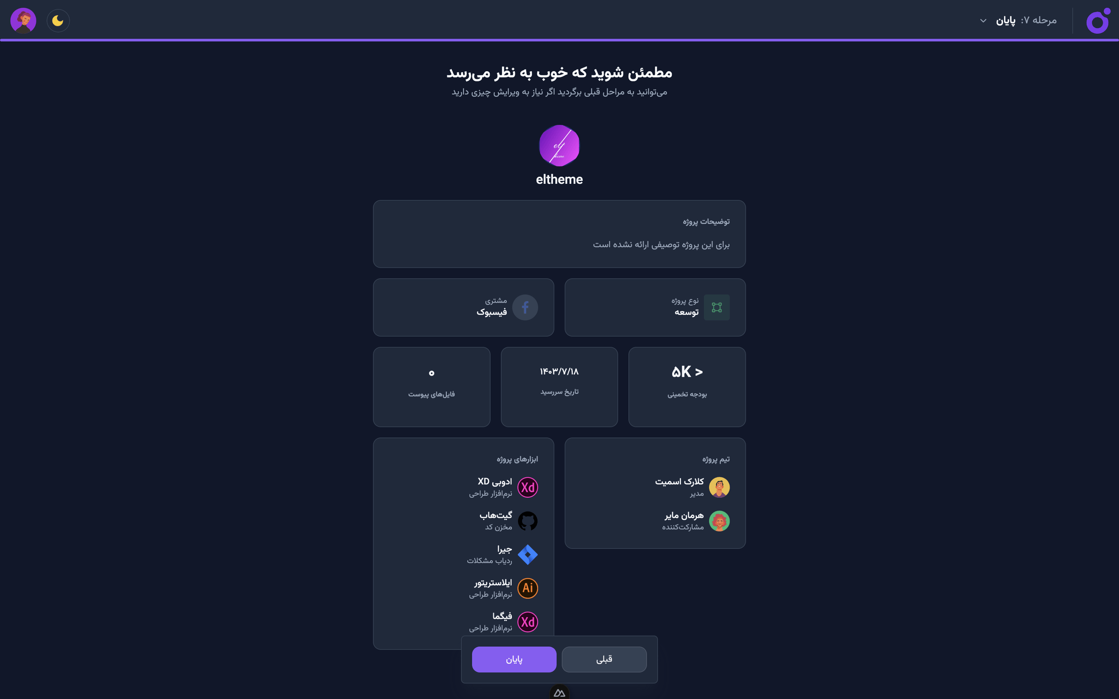 Tairo - ویزارد — گام ۷