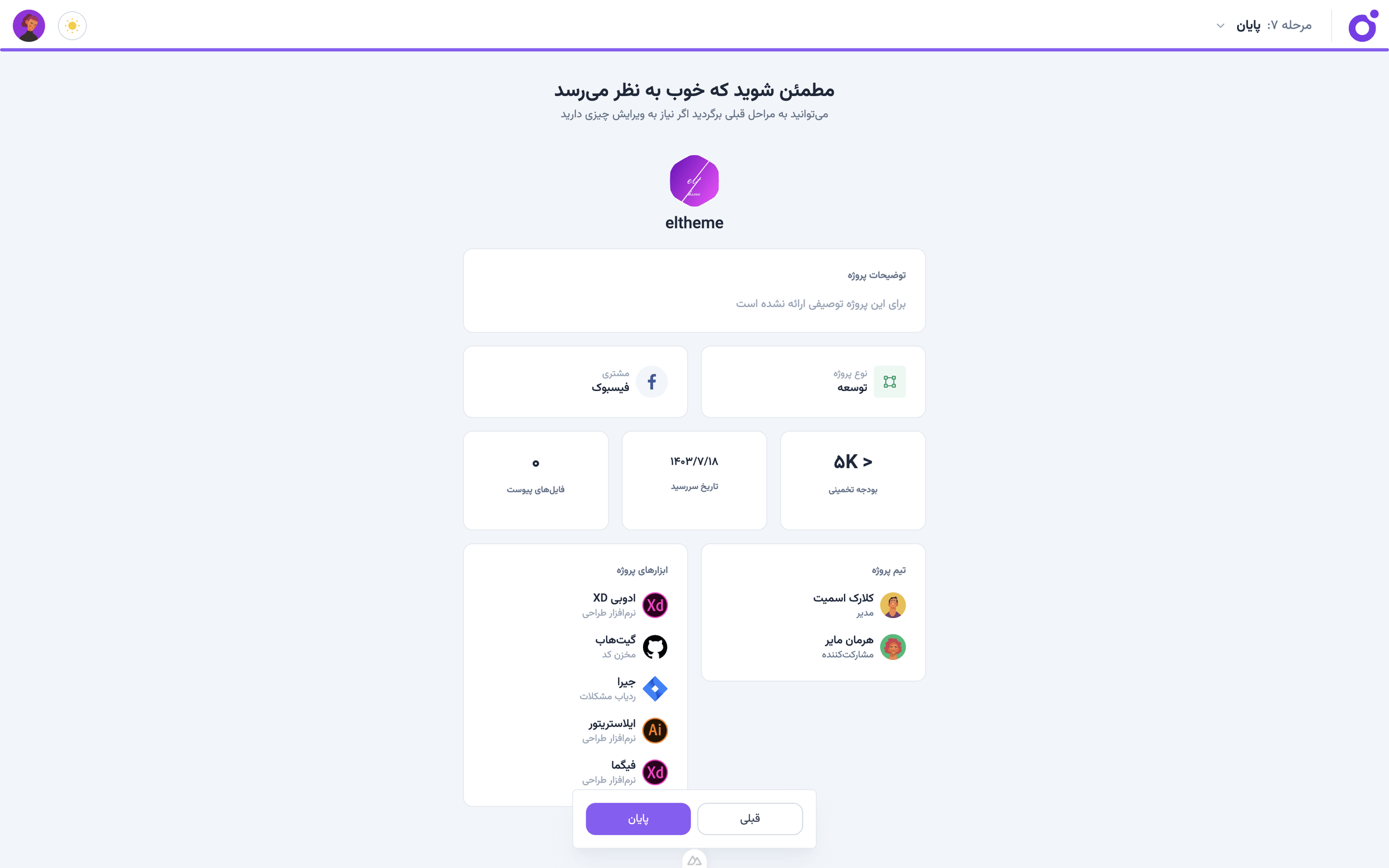 Tairo - ویزارد — گام ۷